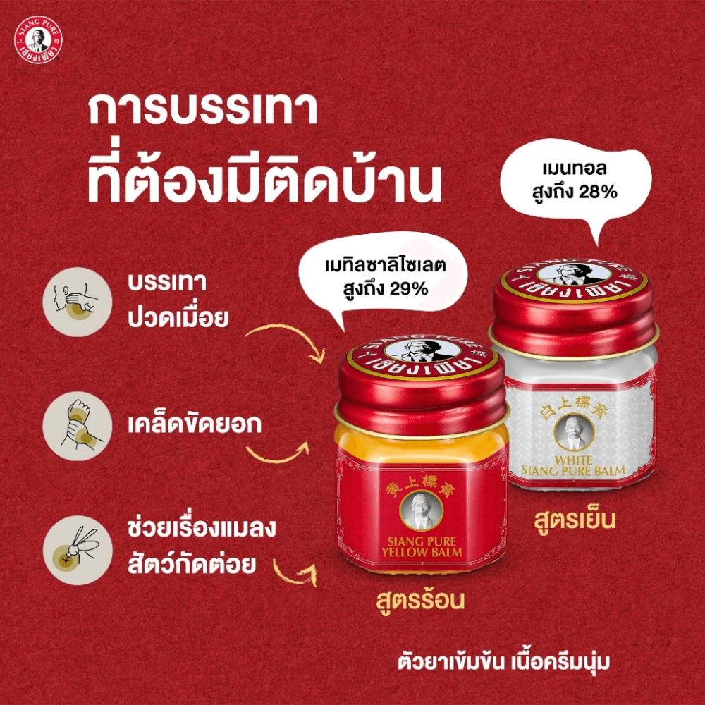 บาล์มเหลือง เซียงเพียว ขนาด 40 กรัม จำนวน 24 ชิ้น